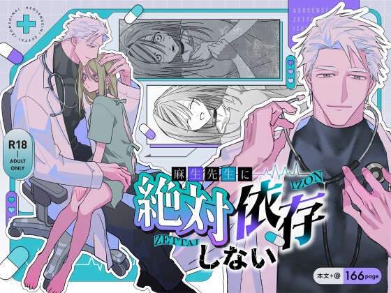 Never Dependent on Dr. Asou