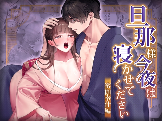 Please Let Husband Rest Tonight - Honey Service Edition