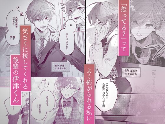 I'm Confused by You, Senior. Limited-Time Fake Romance with My Younger First Boyfriend [Love Planet]