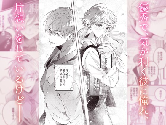 I'm Confused by You, Senior. Limited-Time Fake Romance with My Younger First Boyfriend [Love Planet]