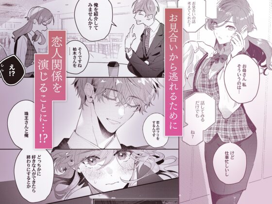 I'm Confused by You, Senior. Limited-Time Fake Romance with My Younger First Boyfriend [Love Planet]