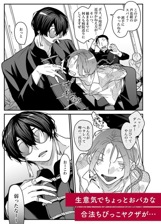 Lonely Mafia Boss's Pet: Squirting Training