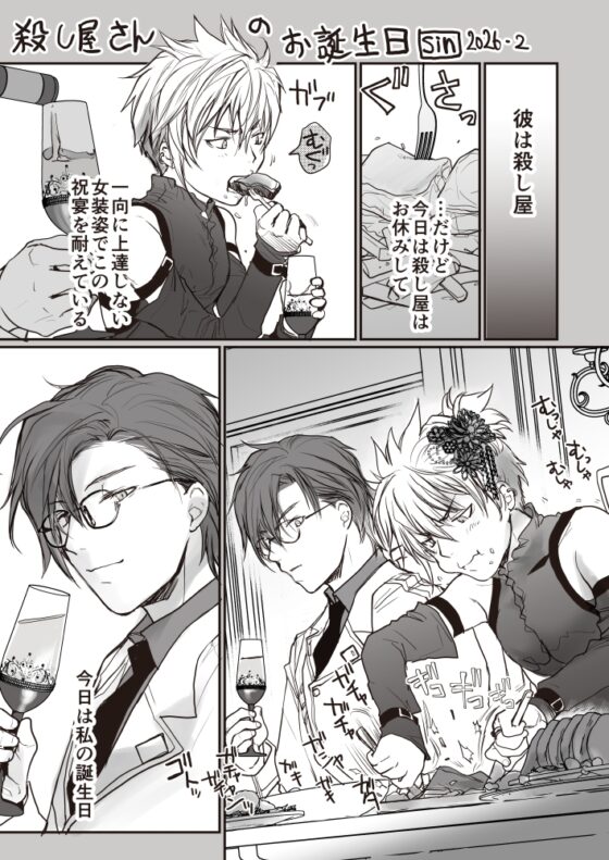 The Assassin's Birthday
