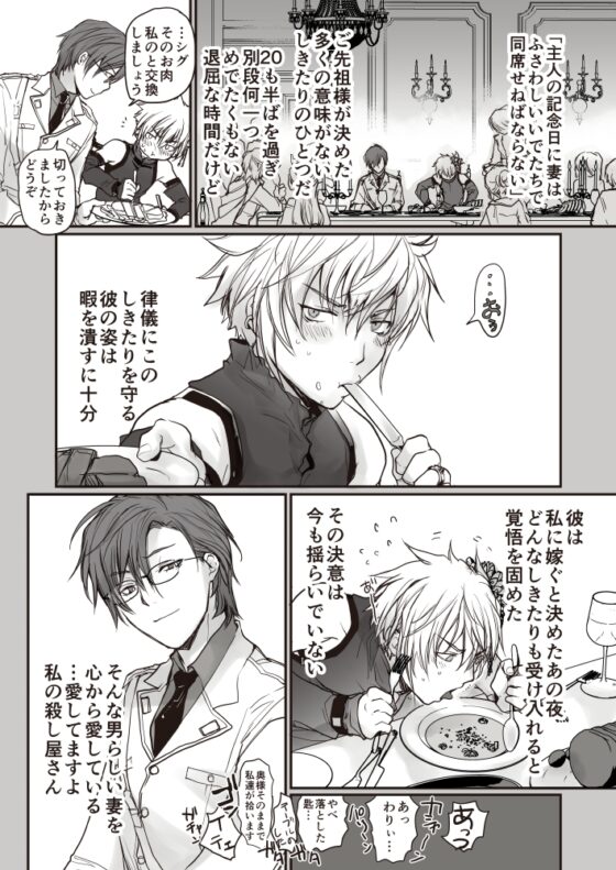 The Assassin's Birthday