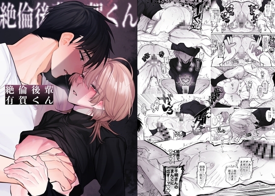 Jealous Junior Ariga-kun