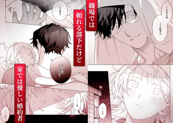 Small but Cool Senior × Younger Fiancé's Nightly Role Reversal