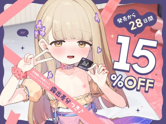 [Early Purchase Bonus] Because she's so tiny, you can freely 