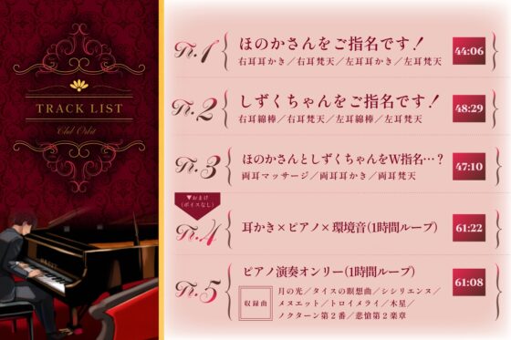 Luxury Club: Ear Cleaning While Listening to Piano