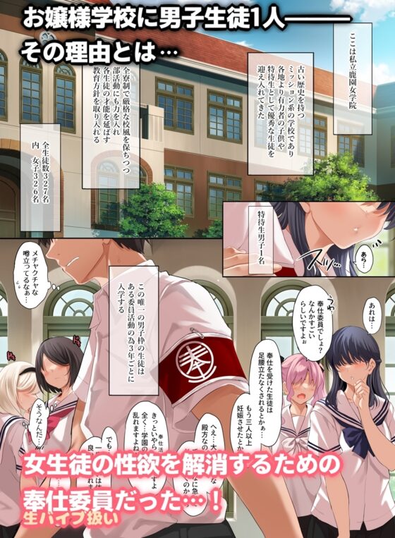 The Only Boy at an All-Girls School: Daily Service Duties - Period 3