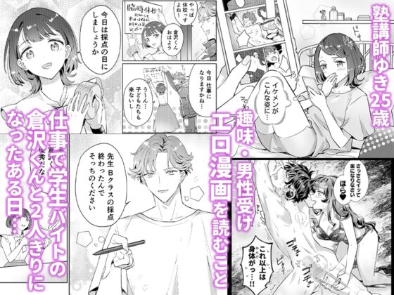 Teacher, Will You Do the Same Thing? Monitoring My Adult Manga Purchase History