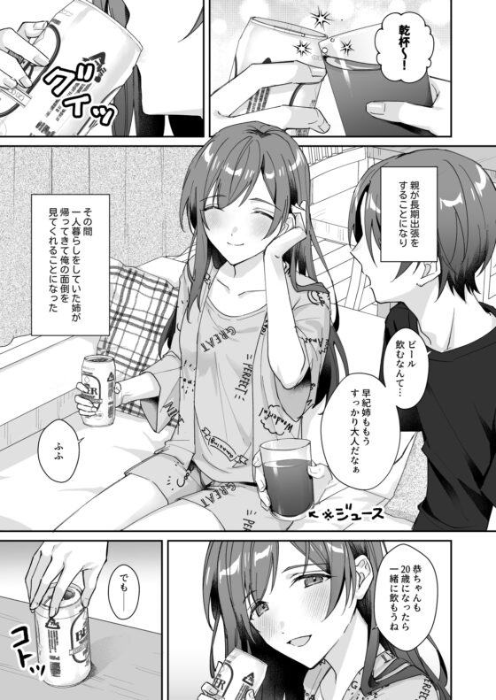 My Gentle Big Sister is Flat-Chested