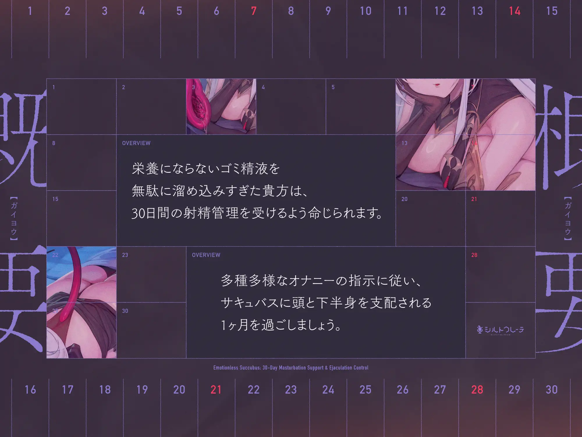 Emotionless Succubus 30-Day Masturbation Support Ejaculation Management