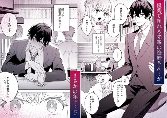 Reliable Senpai Sasazaki - Tonight I'll Be the Teacher