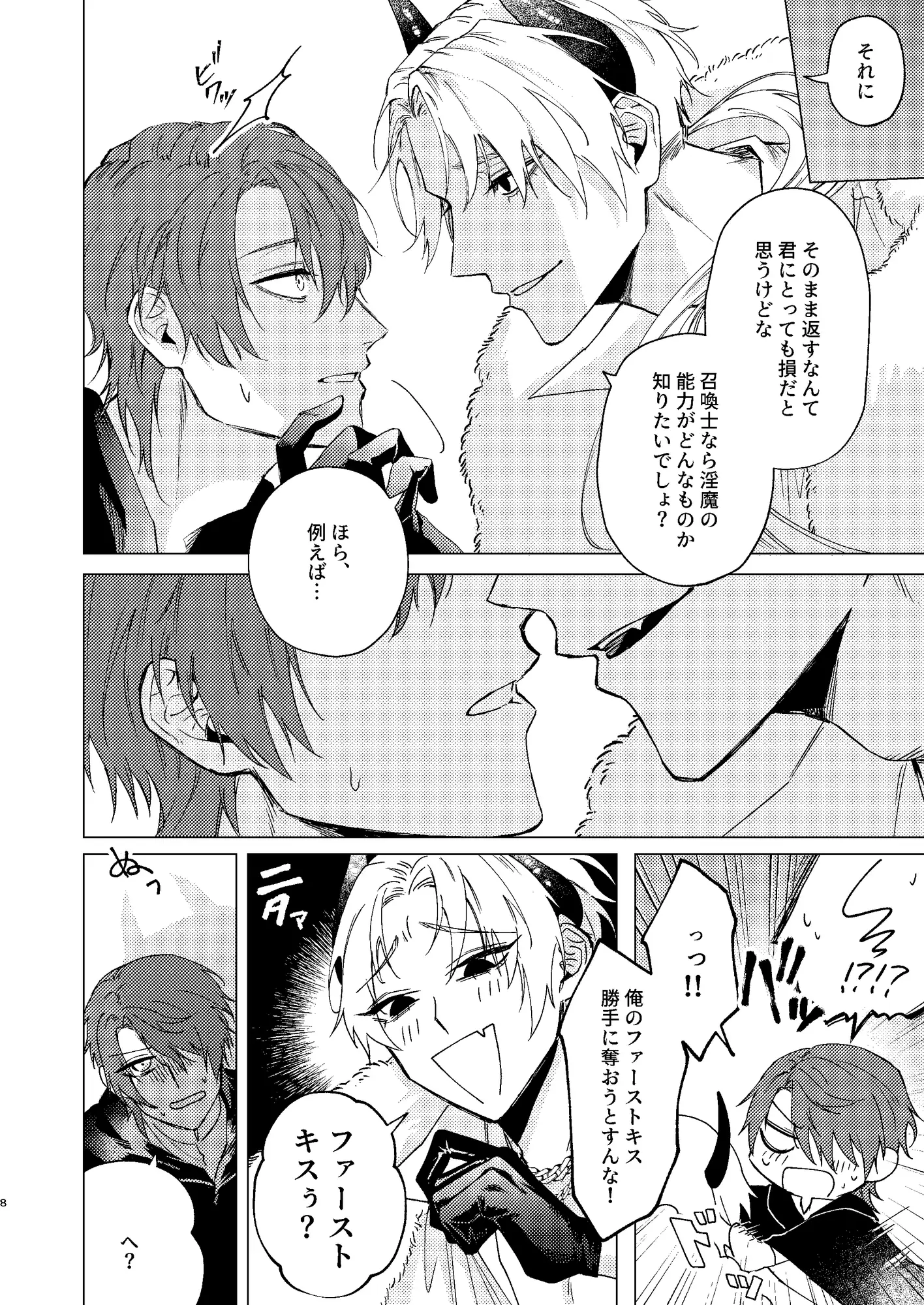 Teach Me More, Succubus 5