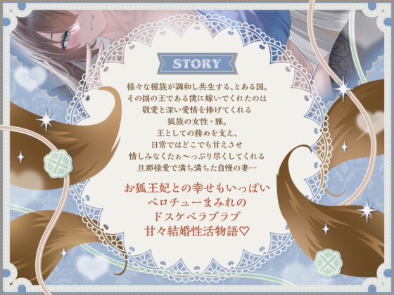 I Love My Husband So Much♡ Sweet Loving Fox Queen Wife