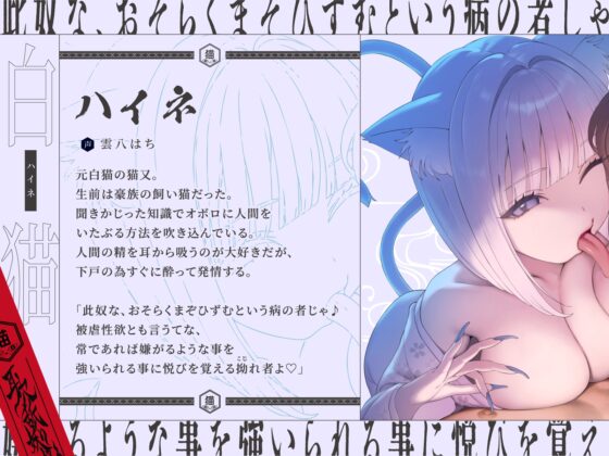 Caught by an Ear-Licking Youkai! Ear Worship & Nipple Play