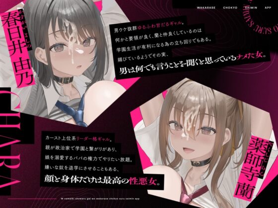 Hypnosis App: Breaking in Two Arrogant Gal Bullies
