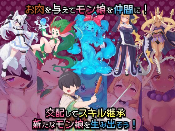 Monster's Garden: Monster Girls & Underground Maze
