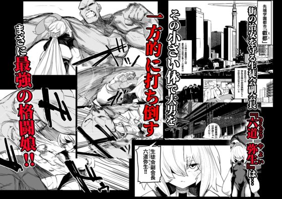 Scattered Blossoms: Strongest Fighter Girl Feminized Rape