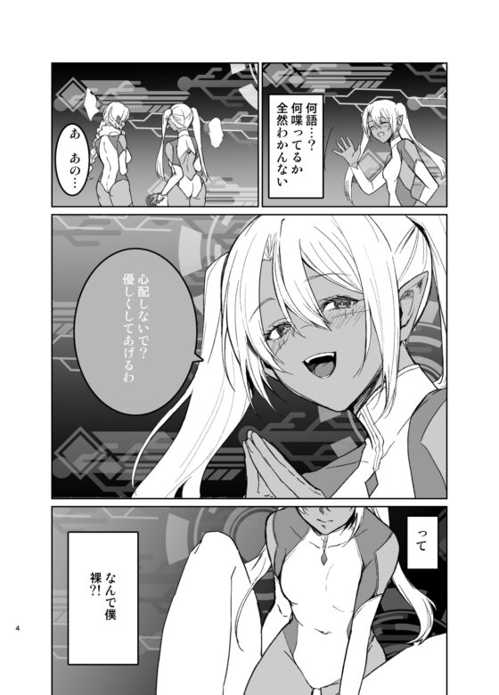 Come Join Us as Our Female Companion ♀