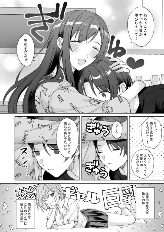 My Gentle Big Sister is Flat-Chested