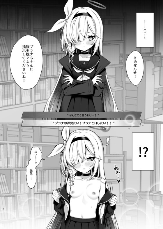 It's Plana's Hypnosis Time [Early Purchase Bonus]