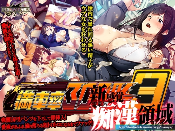 100% Occupancy Rate 300% 3≒ [Beelzebub]