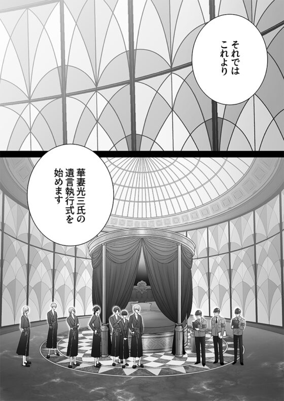 The Seven Lustful Schemes of the Hanatsuma House 7