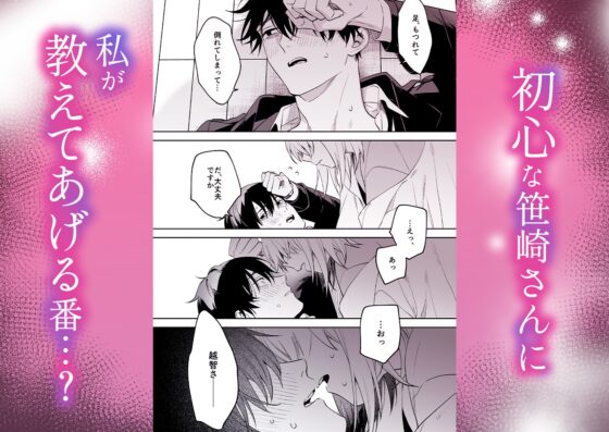 Reliable Senpai Sasazaki - Tonight I'll Be the Teacher