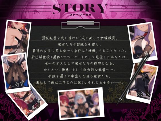 Breeding Mission in Progress♡ 5 Assassins' 24-Hour Seduction