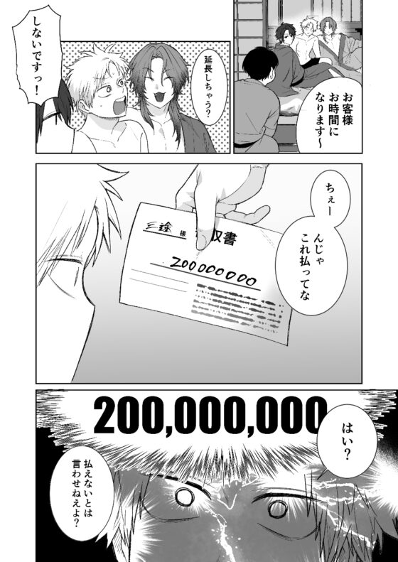 Yokai Pleasure District ~ Keigo's Story Chapter 1
