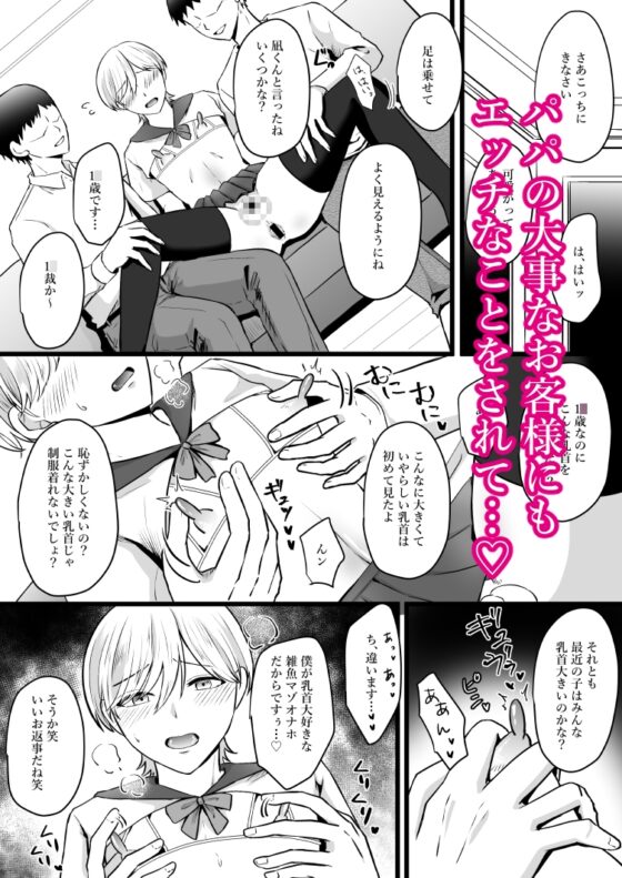 I'm Daddy's Masochist Onahole