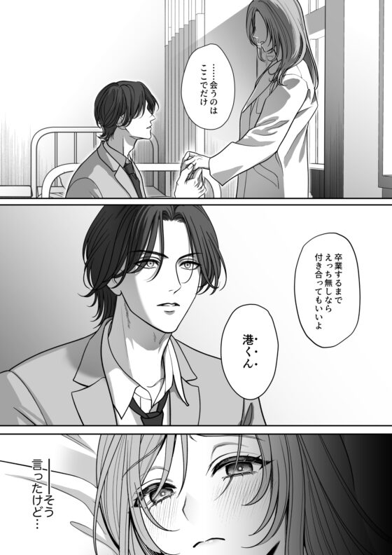He Won't Put It In ~After Graduation~ [Yumebubble]