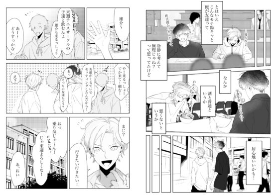 This Wasn't Supposed to Happen! [Spicy Okada]