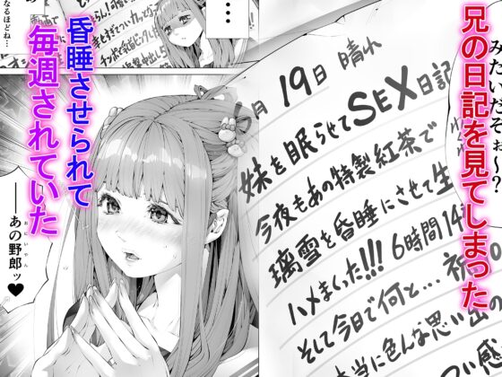 Unconscious Sister ☆ Vaginal Piss Training Diary