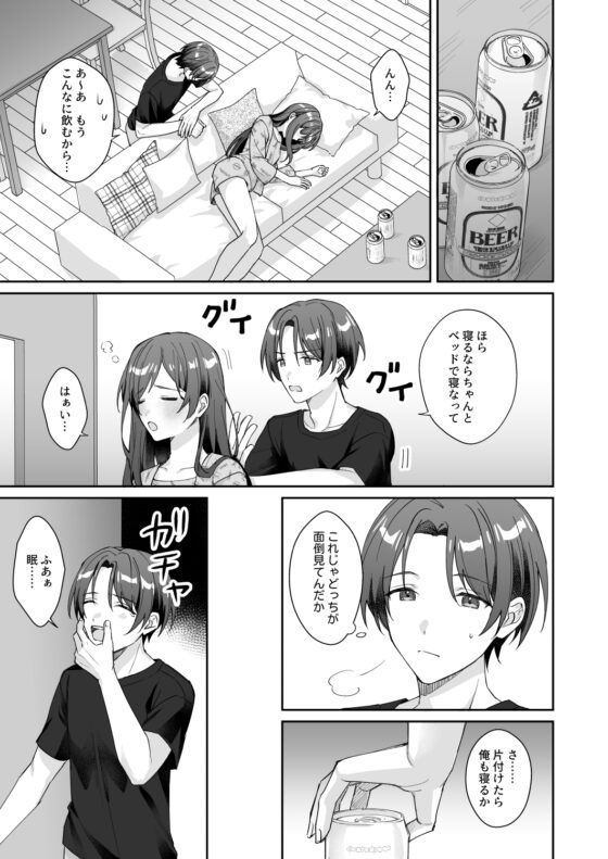 My Gentle Big Sister is Flat-Chested