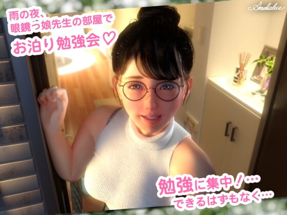 Teacher in Glasses Reward Diary 2 ~Secret Overnight Study Session~