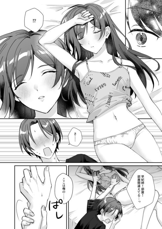 My Gentle Big Sister is Flat-Chested