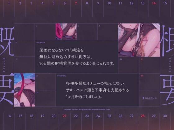 Emotionless Succubus 30-Day Masturbation Support Ejaculation Management