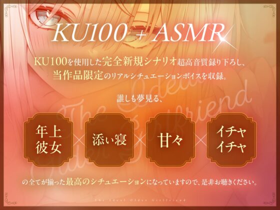 【KU100】The Ideal Older Girlfriend【82 Hours Recording】