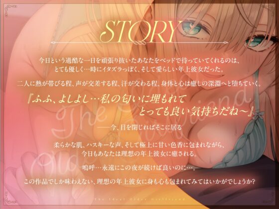 【KU100】The Ideal Older Girlfriend【82 Hours Recording】