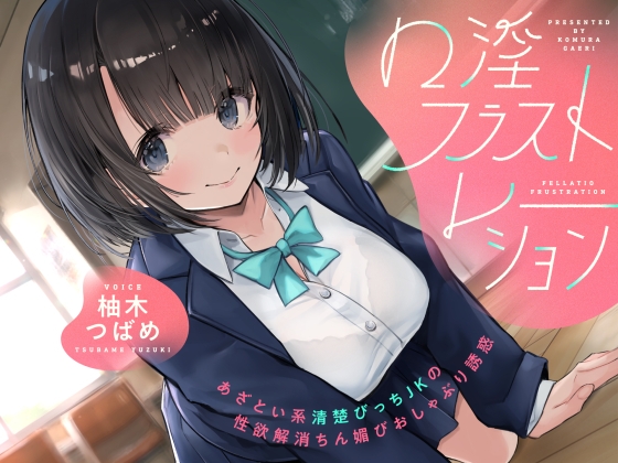 Oral Frustration: Cunning Pure Girl JK's Sexual Desire Relief
