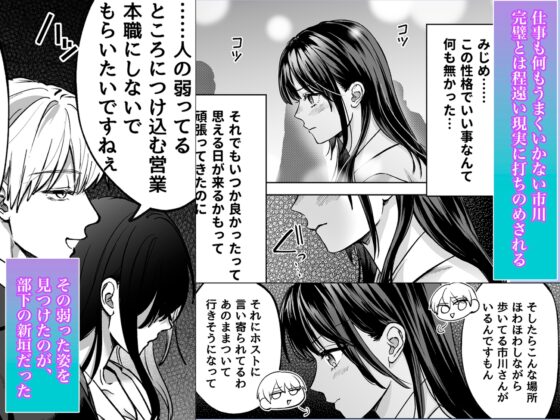 The Competent Subordinate Wants to Break Down Her Tough Boss