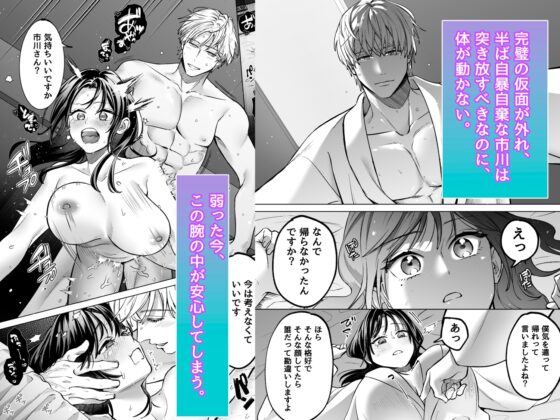 The Competent Subordinate Wants to Break Down Her Tough Boss