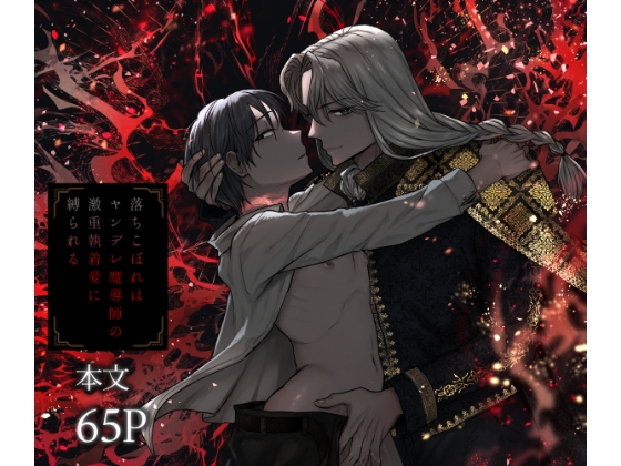 The Dropout Bound by the Yandere Mage's Obsessive Love