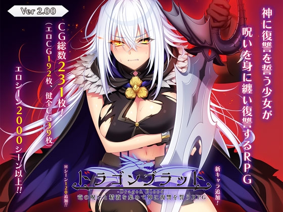 Dragon Blood: Revenge Against God with Dragon's Curse and Cum RPG