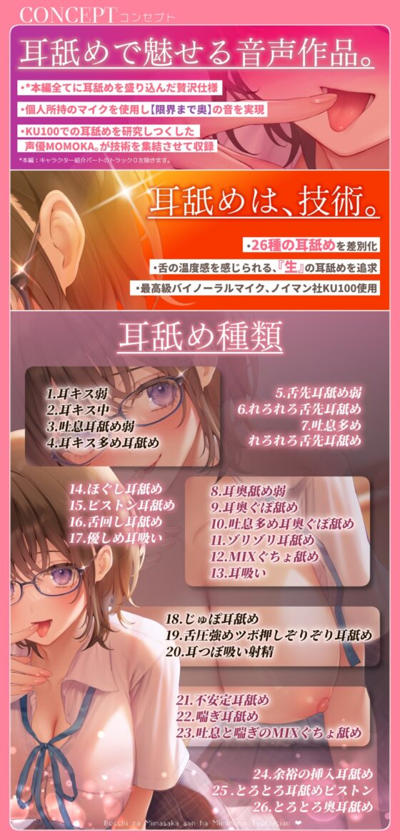 Lonely Misaku's Ear Licking Technique ♡ [2.5 Hours+26 Techniques]