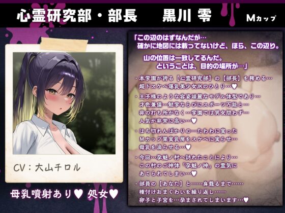 【7時間半×4人廃村JK×母乳ハーレム】～孕魅ノ村 ミゴモリ～ 新人心霊研究部のボクと…その子種で孕み…「身籠る」…4人