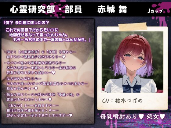 【7時間半×4人廃村JK×母乳ハーレム】～孕魅ノ村 ミゴモリ～ 新人心霊研究部のボクと…その子種で孕み…「身籠る」…4人