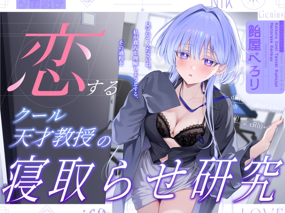 Cuckold Research of a Cool Genius Professor in Love